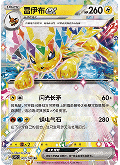 Jolteon ex