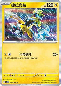 Zeraora