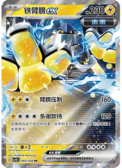 Iron Hands ex