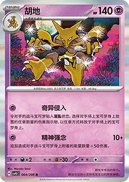Alakazam