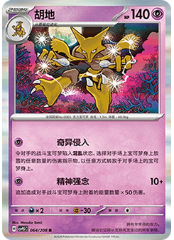 Alakazam