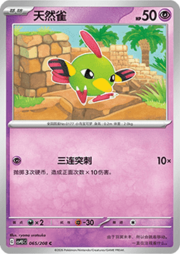 Natu
