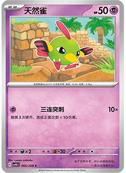 Natu
