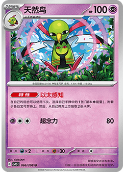 Xatu