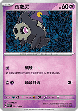 Duskull