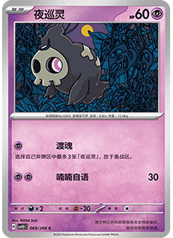 Duskull