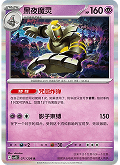 Dusknoir