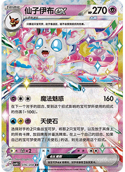 Sylveon ex