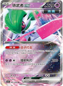 Iron Valiant ex