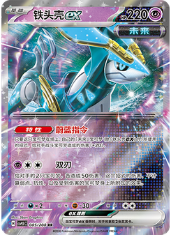 Iron Crown ex