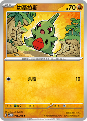 Larvitar