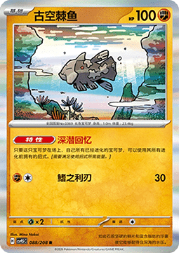 Relicanth