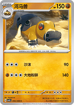 Hippowdon