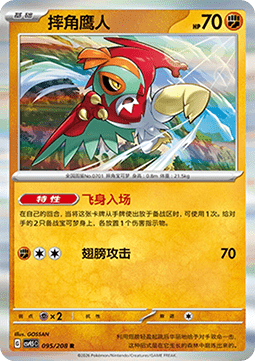 Hawlucha