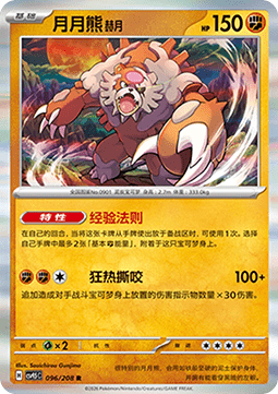 Bloodmoon Ursaluna
