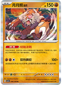 Bloodmoon Ursaluna