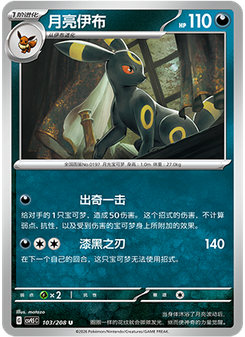 Umbreon