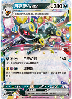 Umbreon ex