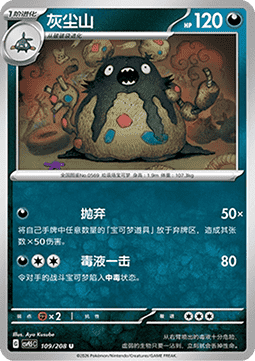 Garbodor