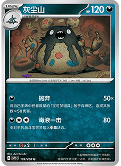 Garbodor