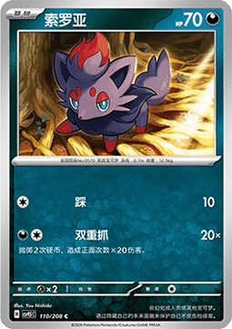 Zorua