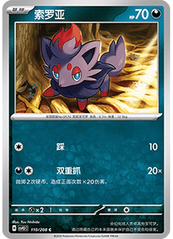 Zorua