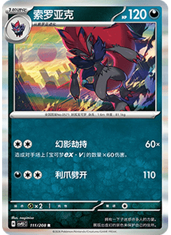 Zoroark