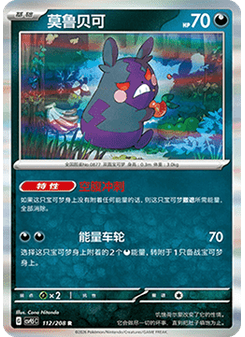 Morpeko