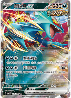 Roaring Moon ex