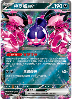 Pecharunt ex