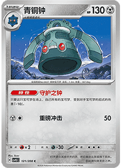 Bronzong