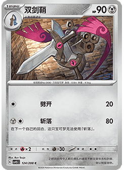 Doublade