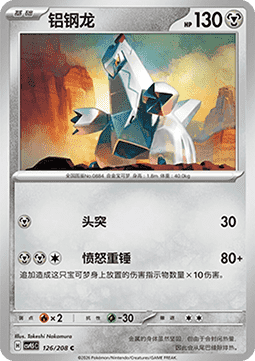 Duraludon