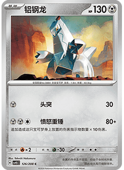 Duraludon