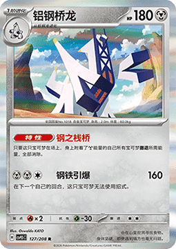 Archaludon