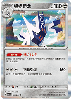 Archaludon