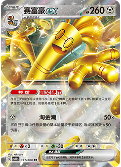 Gholdengo ex