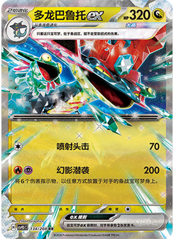 Dragapult ex
