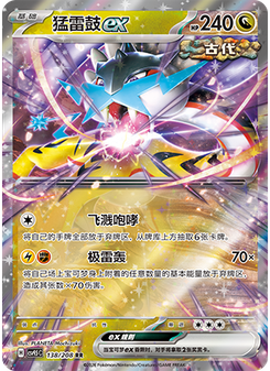 Raging Bolt ex