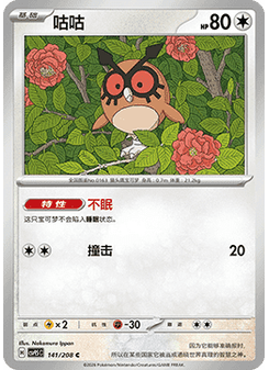 Hoothoot