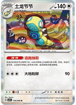 Dudunsparce