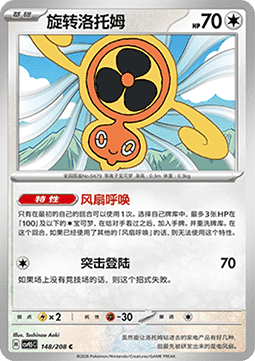 Fan Rotom