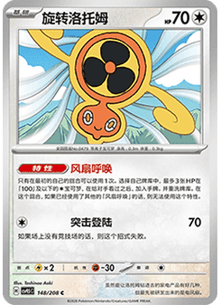 Fan Rotom