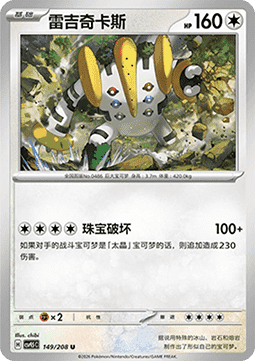 Regigigas