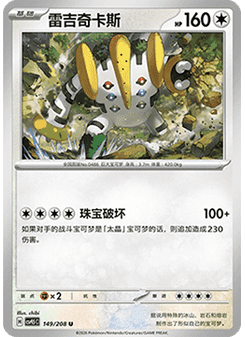 Regigigas