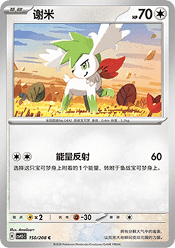 Shaymin