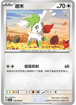 Shaymin