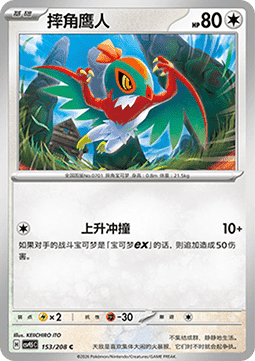 Hawlucha