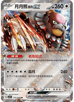Bloodmoon Ursaluna ex