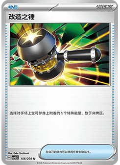 Enhanced Hammer